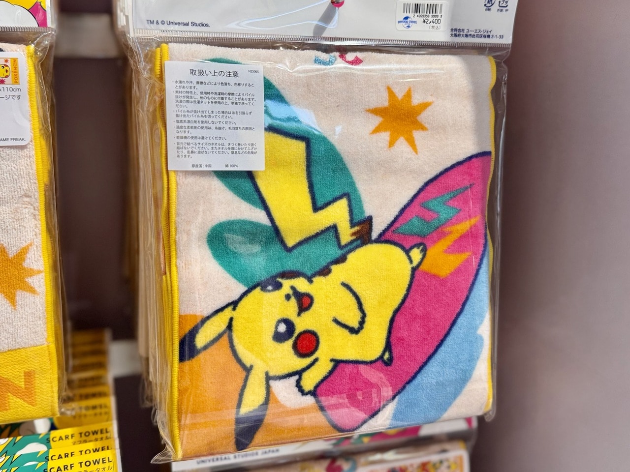 USJ25周年ピカチュウ身に着けグッズ「マフラータオル」裏