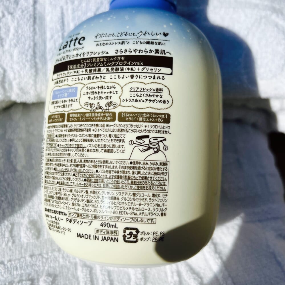 クラシエ マー＆ミー ラッテ ma&me Latte ピュアスキン　ボディソープ