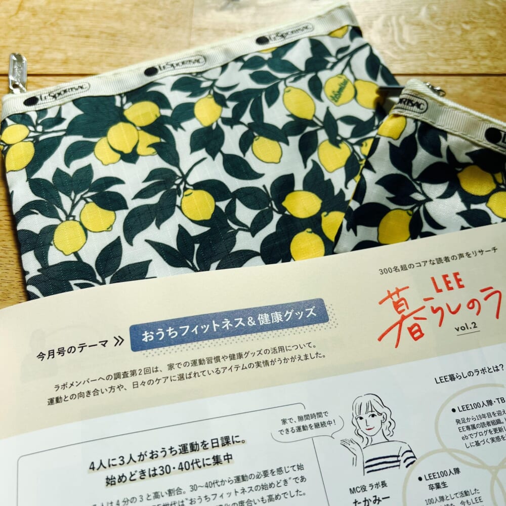 LEE暮らしのラボ おうちフィットネス&健康グッズ LEE 2026年4月号 レビュー
レスポートサック×LEE 幸せを呼ぶレモン柄ポーチセット