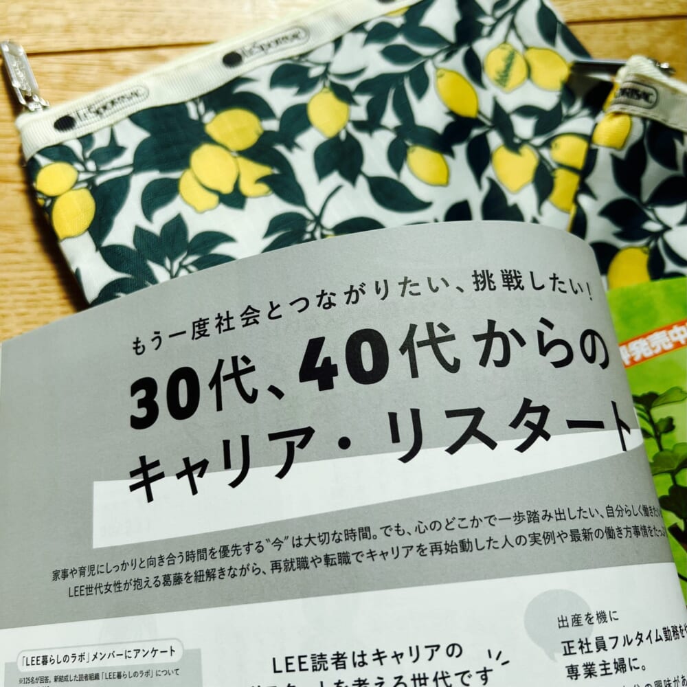 LEE 2026年4月号 レビュー
レスポートサック×LEE 幸せを呼ぶレモン柄ポーチセット
30代、40代からのキャリア・リスタート
