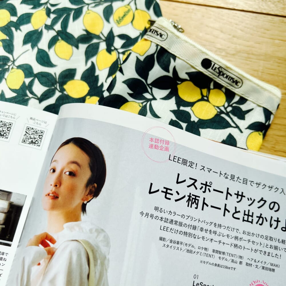 レスポートサックのレモン柄トートと出かけよう LEE 2026年4月号 レビュー
レスポートサック×LEE 幸せを呼ぶレモン柄ポーチセット