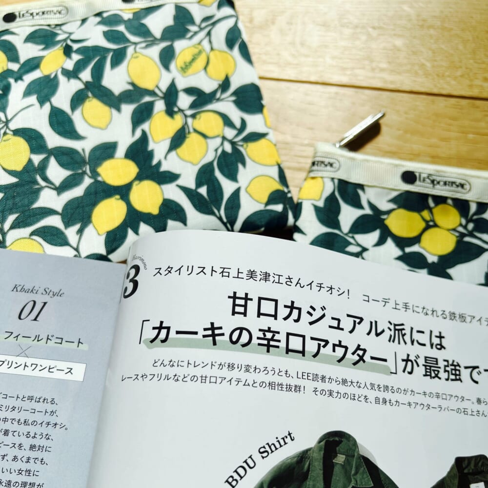 甘口カジュアル派には「カーキの辛口アウター」が最強です! LEE 2026年4月号 レビュー
レスポートサック×LEE 幸せを呼ぶレモン柄ポーチセット