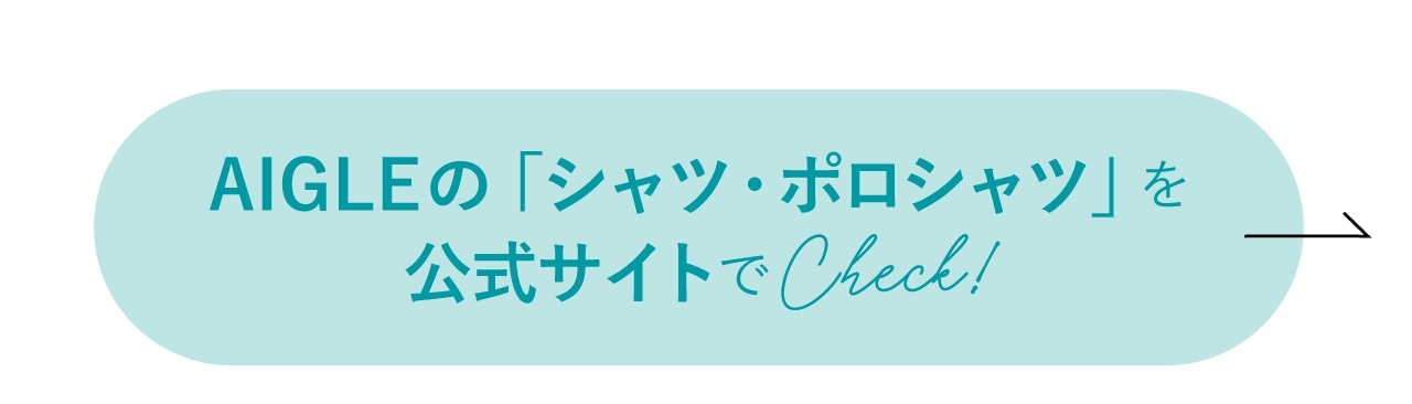 AIGLEの「シャツ・ポロシャツ」を公式サイトでCheck！