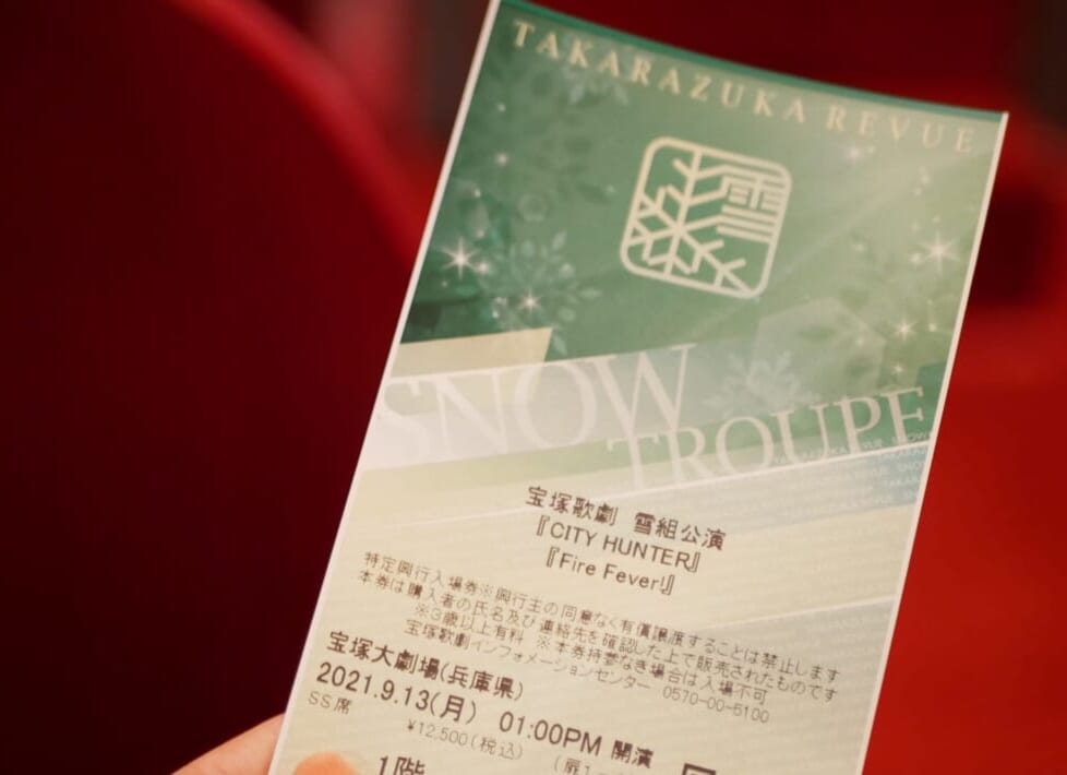 宝塚大劇場　雪組　シティーハンター　チケット