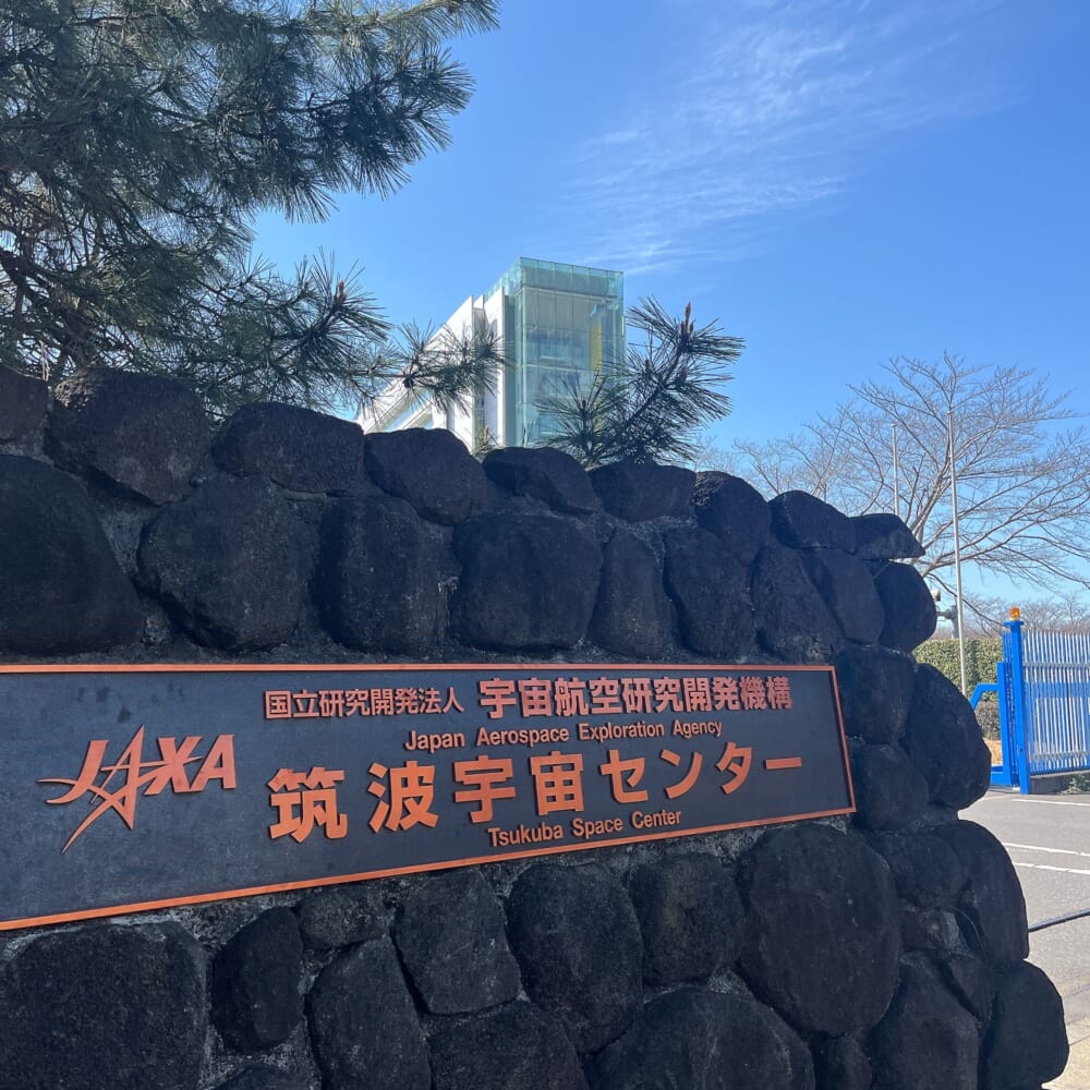 筑波 JAXA 宇宙