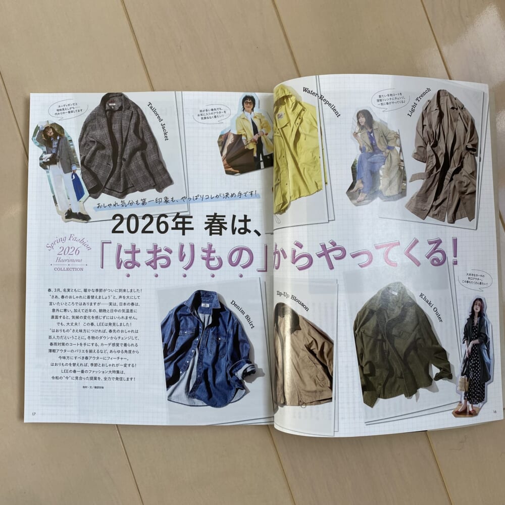 雑誌 コーデ はおりもの