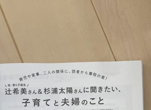 辻希美　インタビュー　LEE