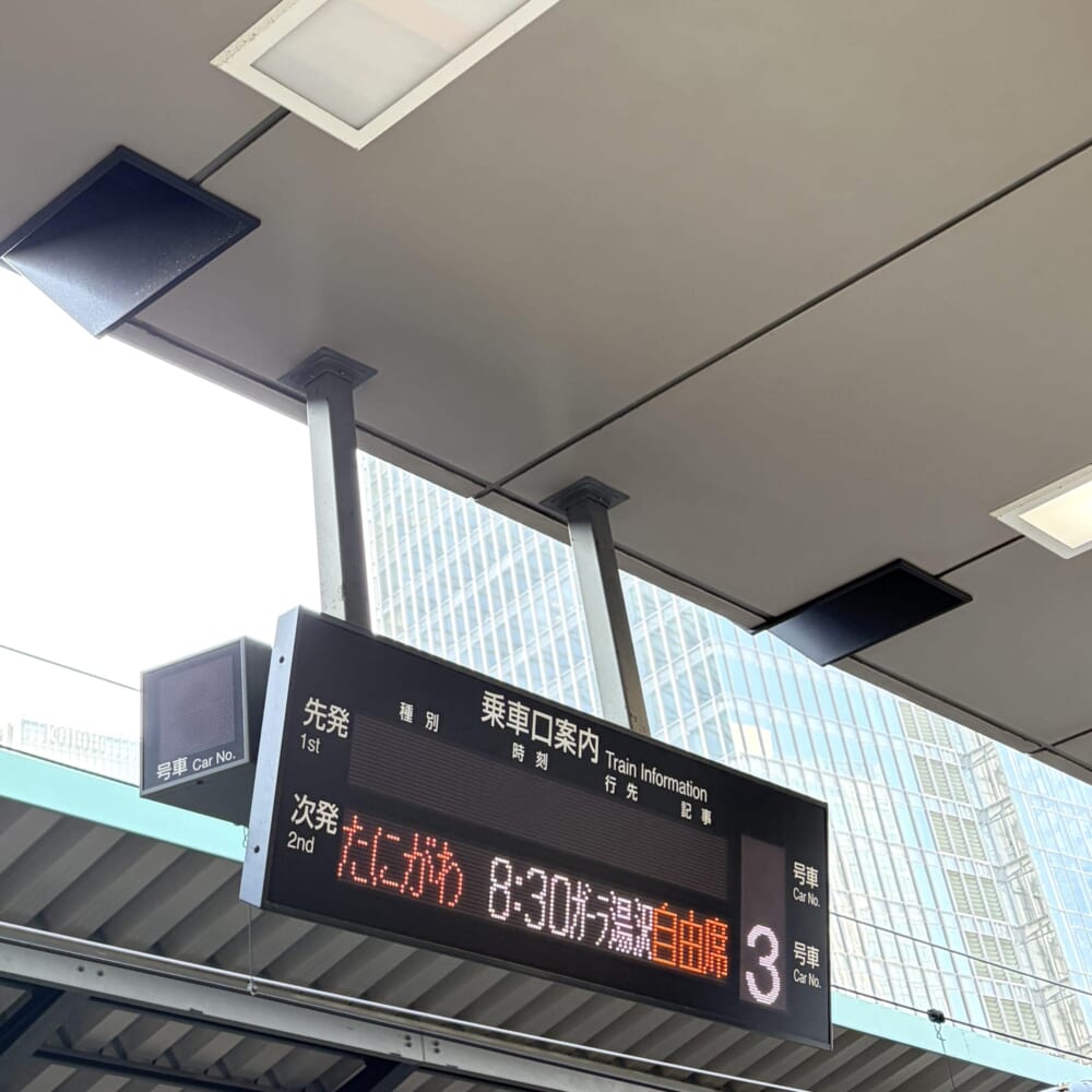 GALA湯沢　日帰りスキー　新幹線