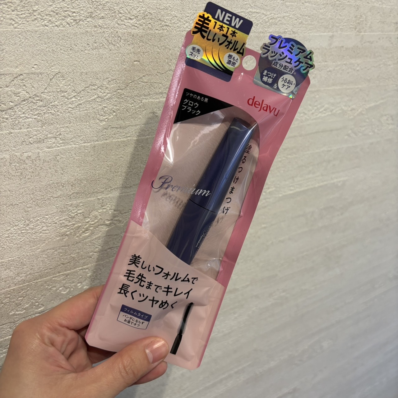 塗るつけまつげ