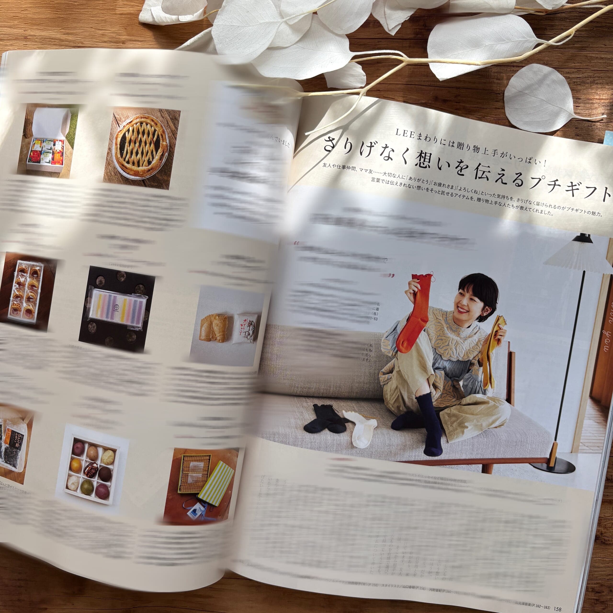 LEE4月号レビュー