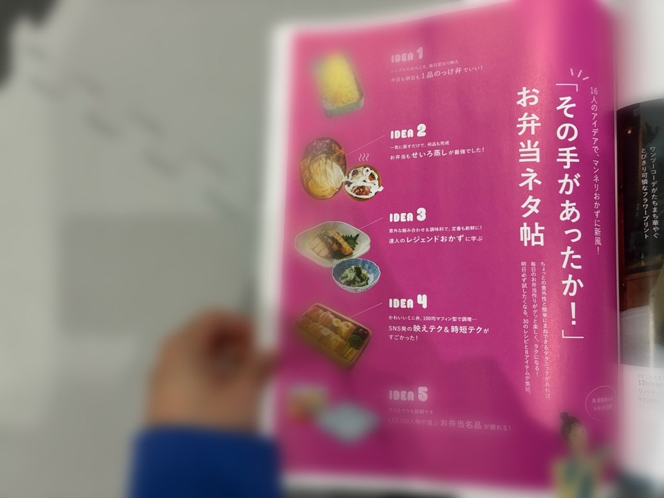 2026年4月号のお弁当特集