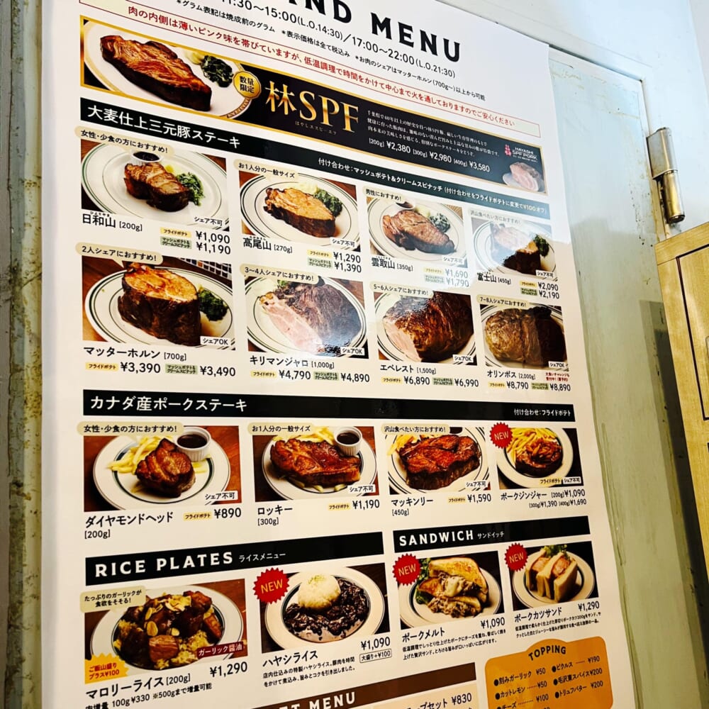 マロリーポークステーキ　藤沢店 メニュー