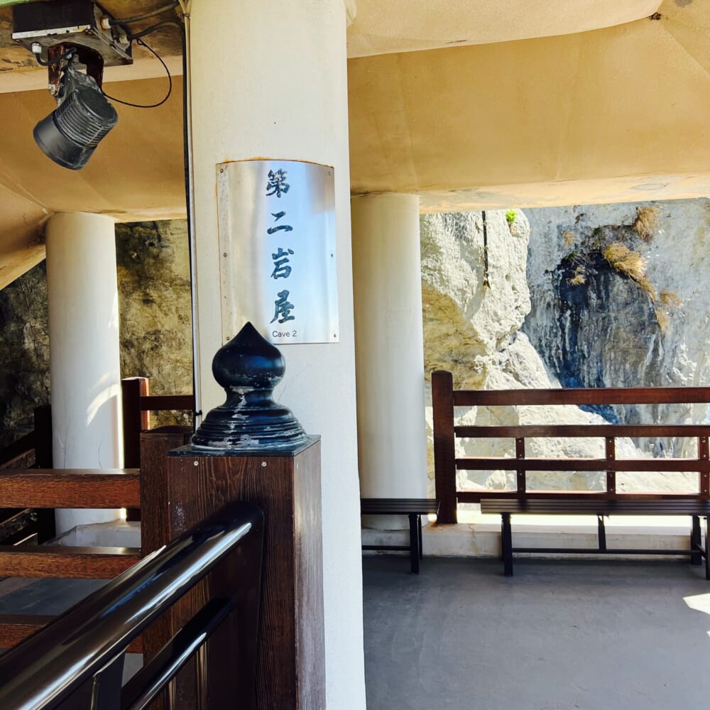 江の島岩屋　第二岩屋