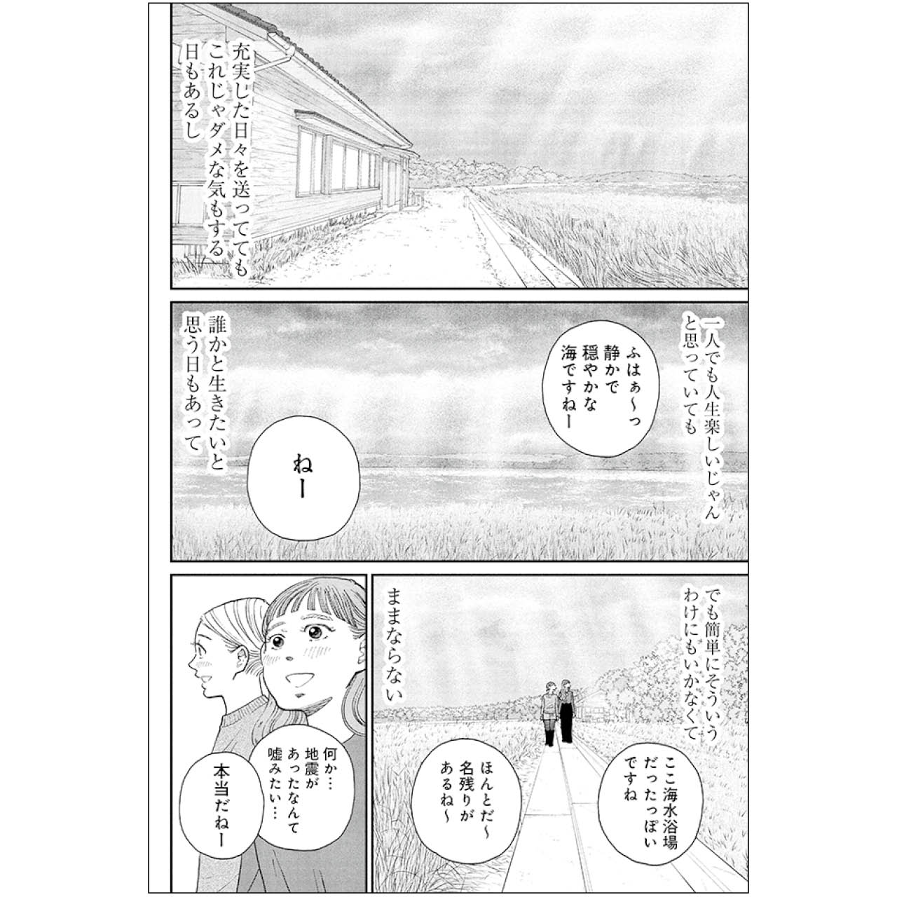 『おひとりさまホテル』漫画カット