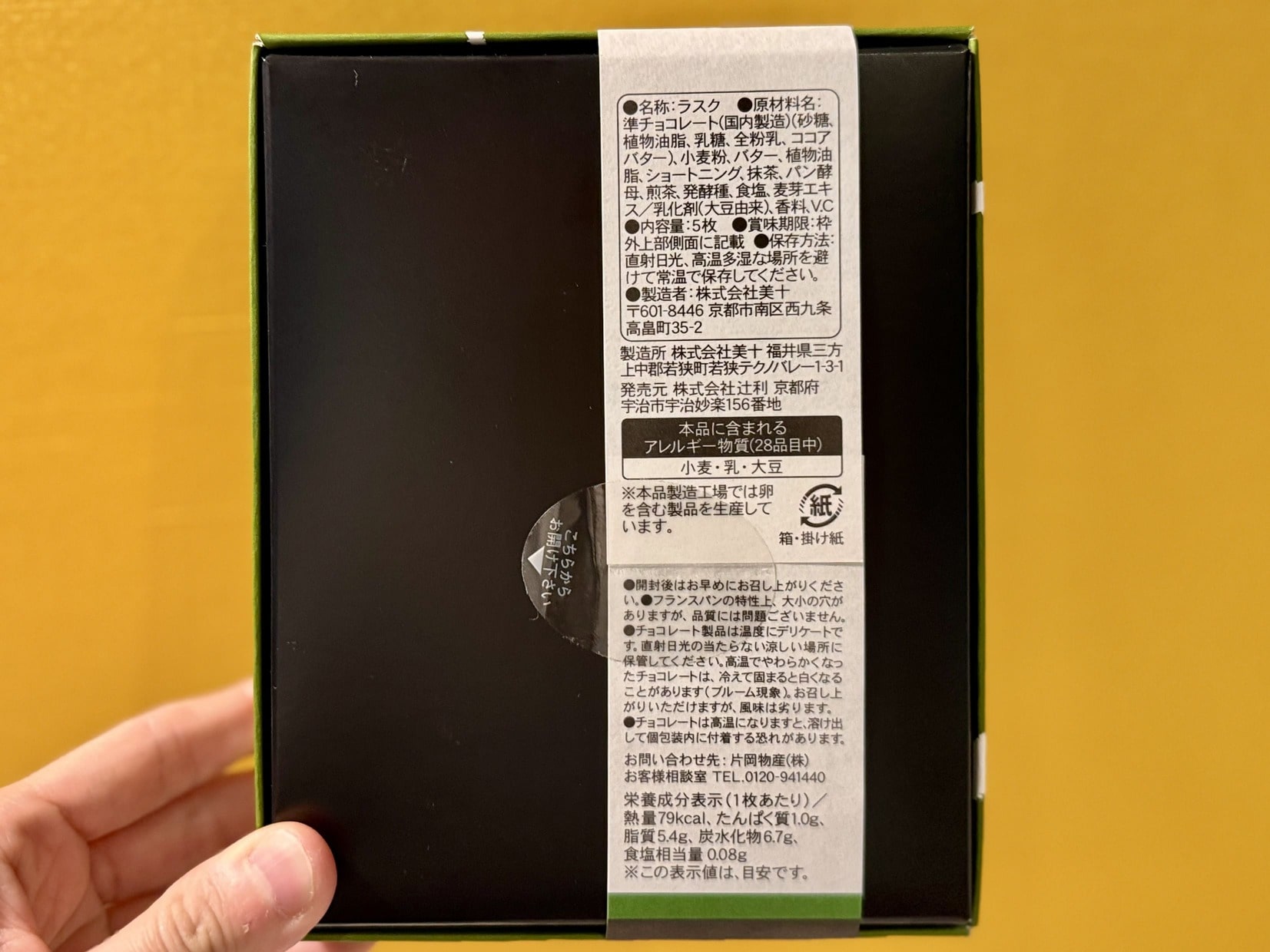 【京都宇治総本家辻利】京茶ラスク抹茶 5枚入り　栄養成分表
