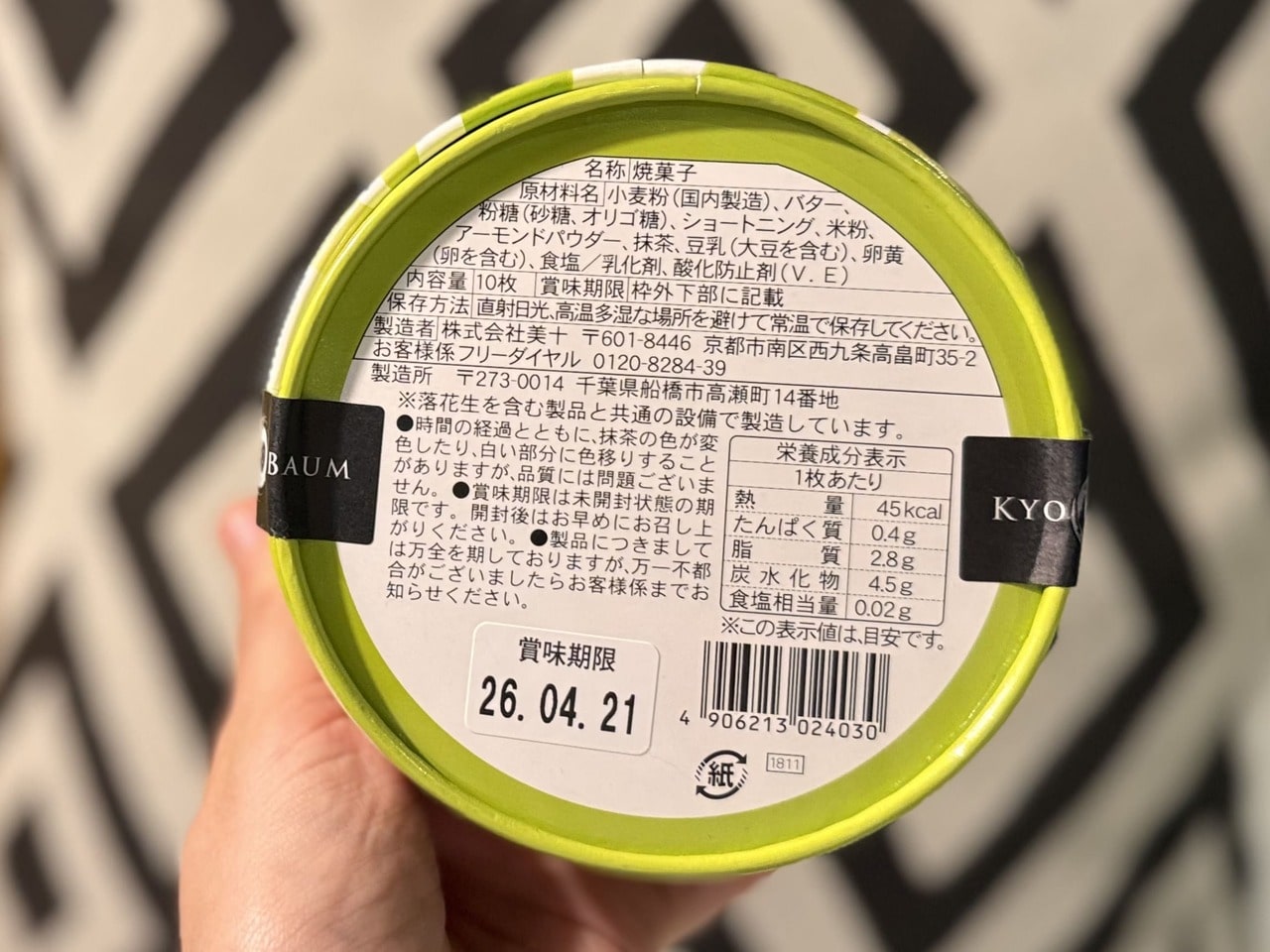 【美十】京ばあむサブレ 10枚入り（￥723）栄養成分表