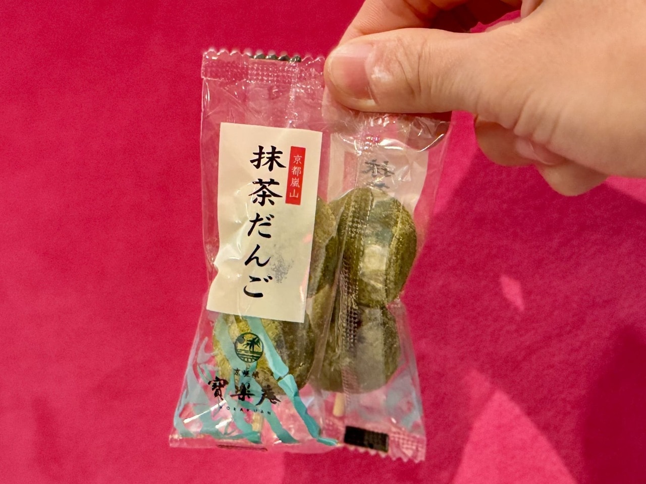 【京嵯峨寶楽庵】京都嵐山抹茶だんご 10本入り個包装