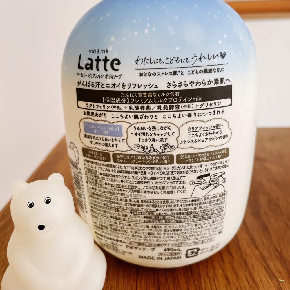 マー＆ミーラッテ　ボディソープ