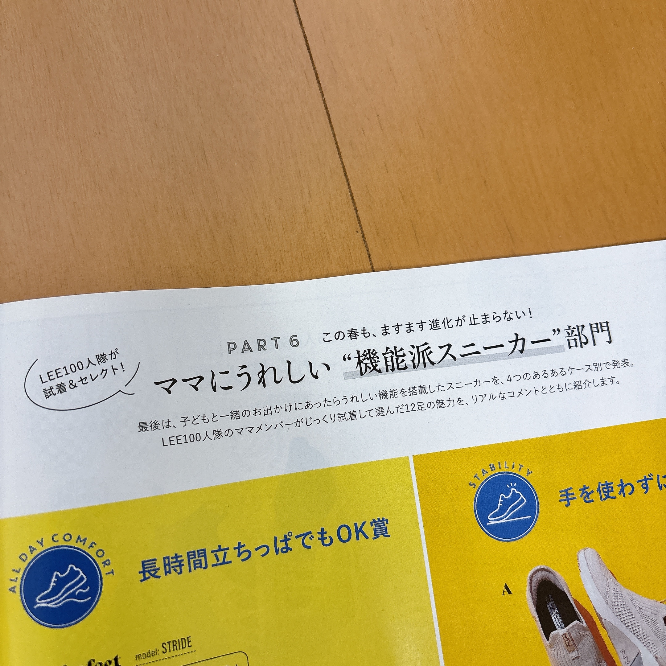 LEE4月号『春のスニーカー大賞2026!!』のPART6「ママにうれしい“機能派スニーカー”部門」のページ