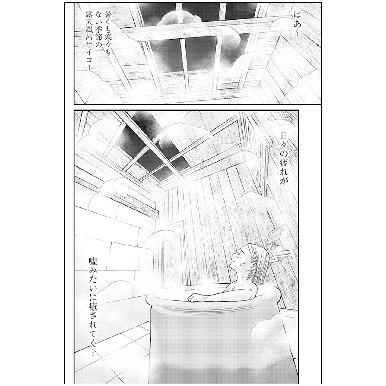 『おひとりさまホテル』漫画カット