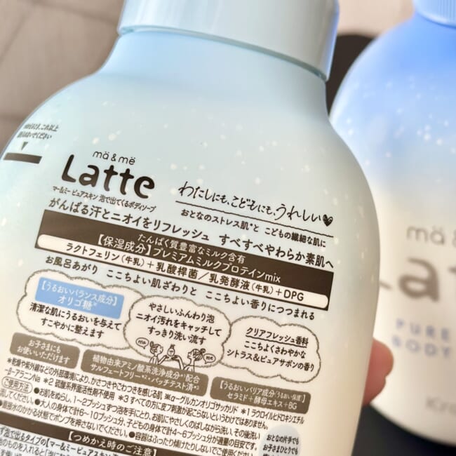 クラシエの「マー&ミー ラッテ」