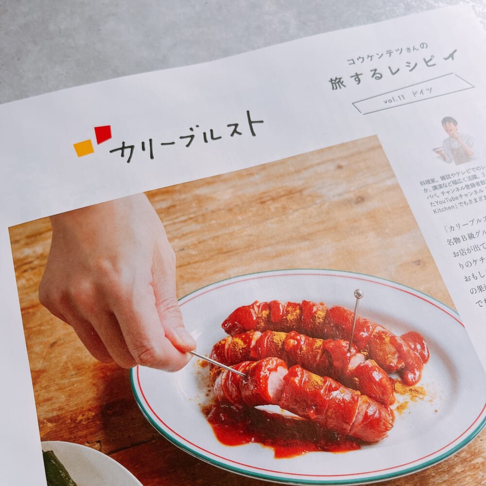 LEE4月号 コウケンテツ レシピ