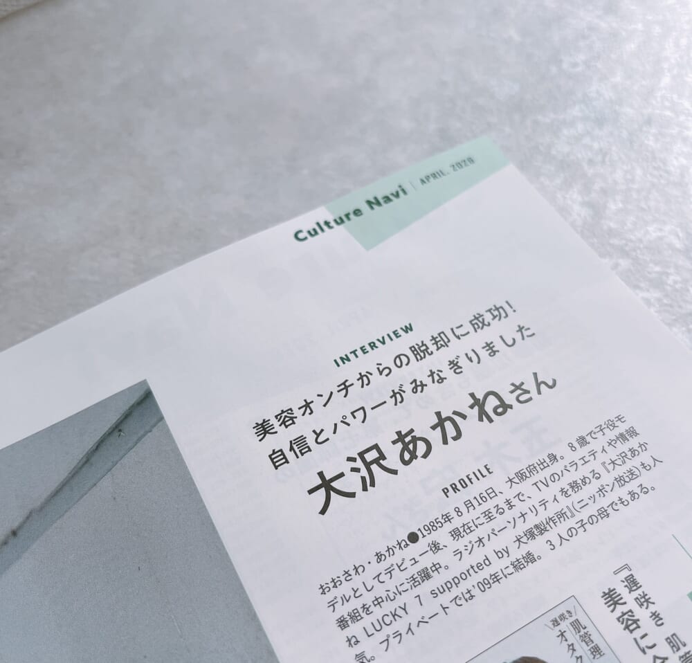 LEE4月号 大沢あかね インタビュー