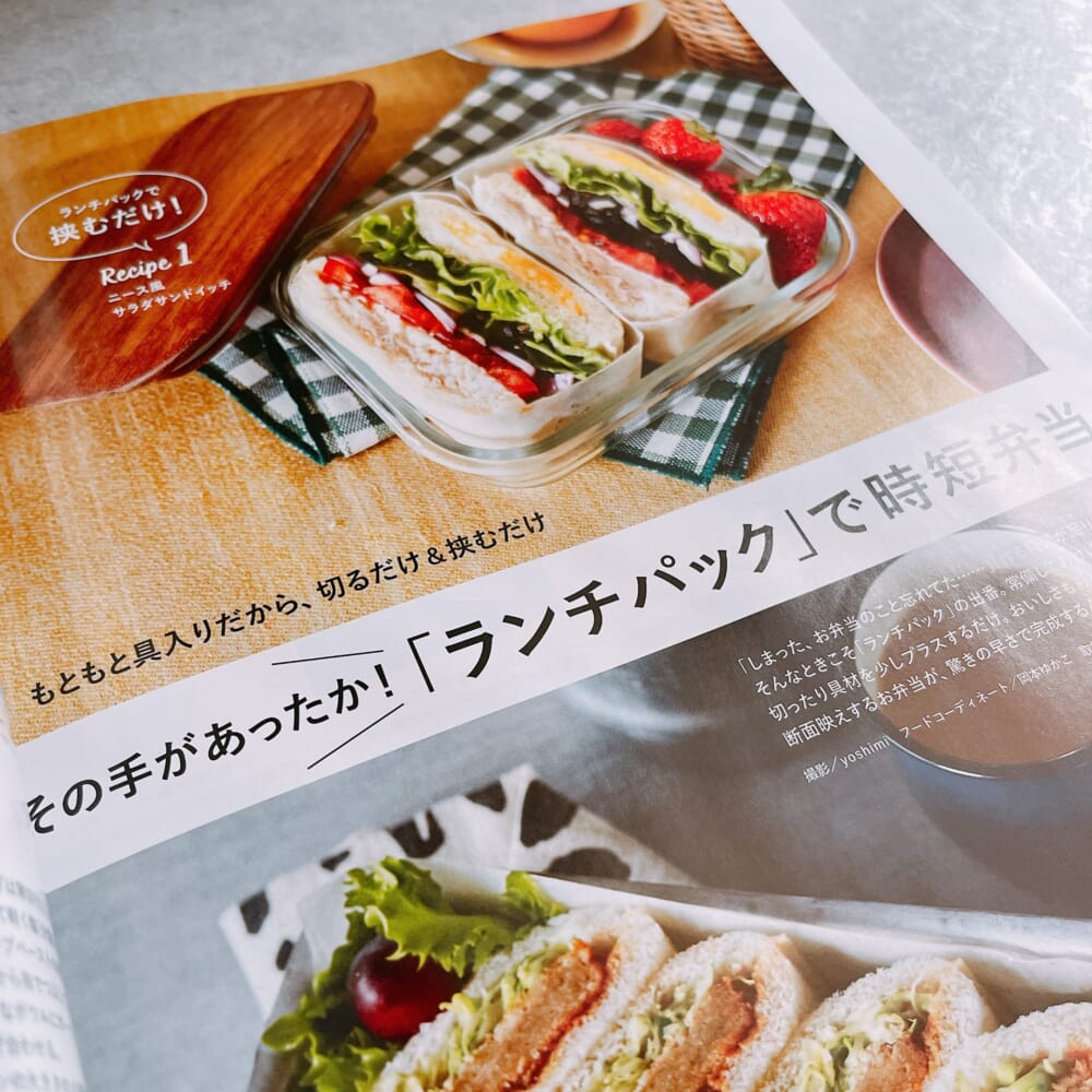 LEE4月号 ランチパック レシピ