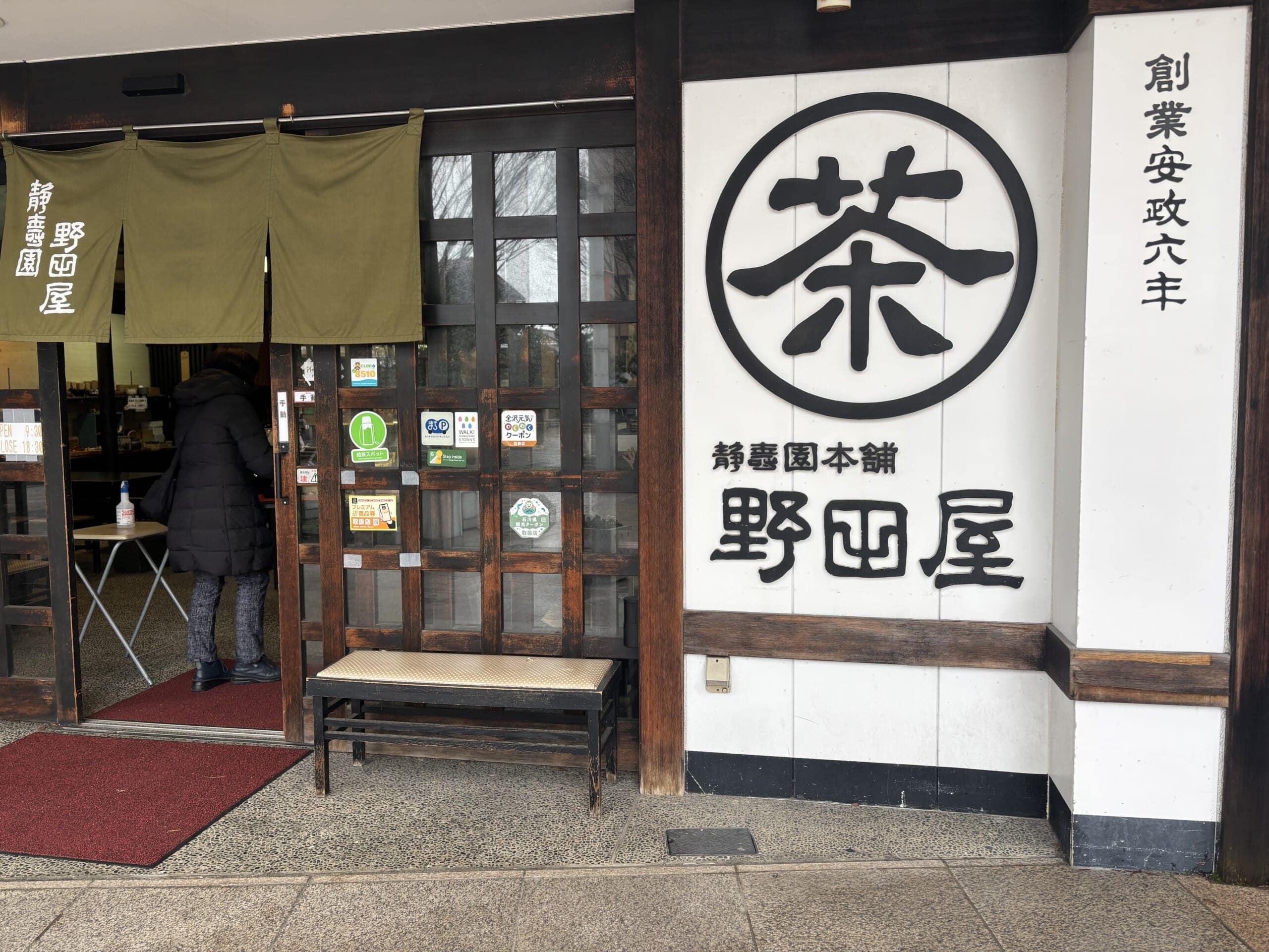 野田屋本店の外観