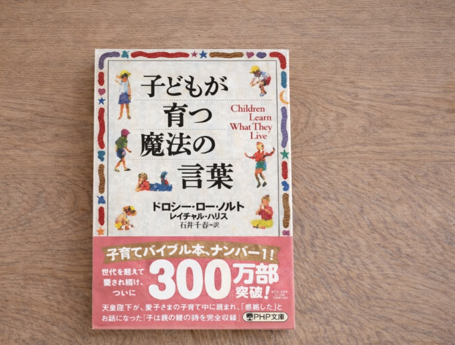 子どもが育つ魔法の言葉