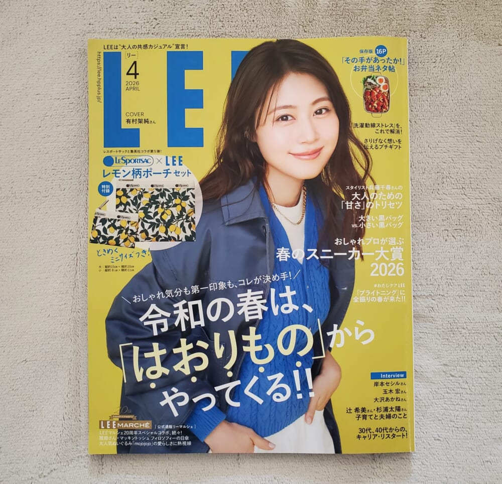 2026年LEE4月号