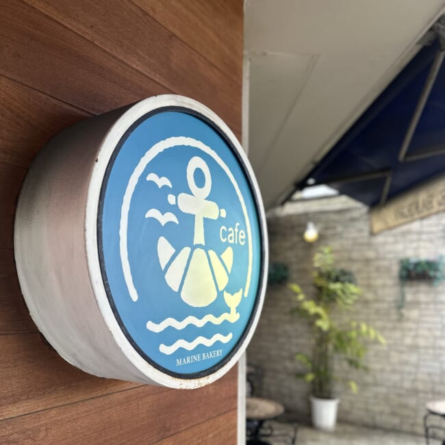 横浜・元町のパン屋「MARINE BAKERY(マリンベーカリー)」
