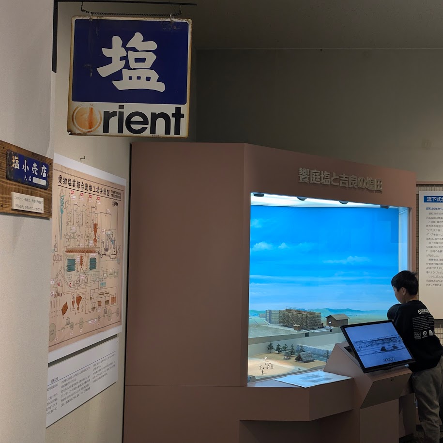 塩　饗庭塩の里　西尾市