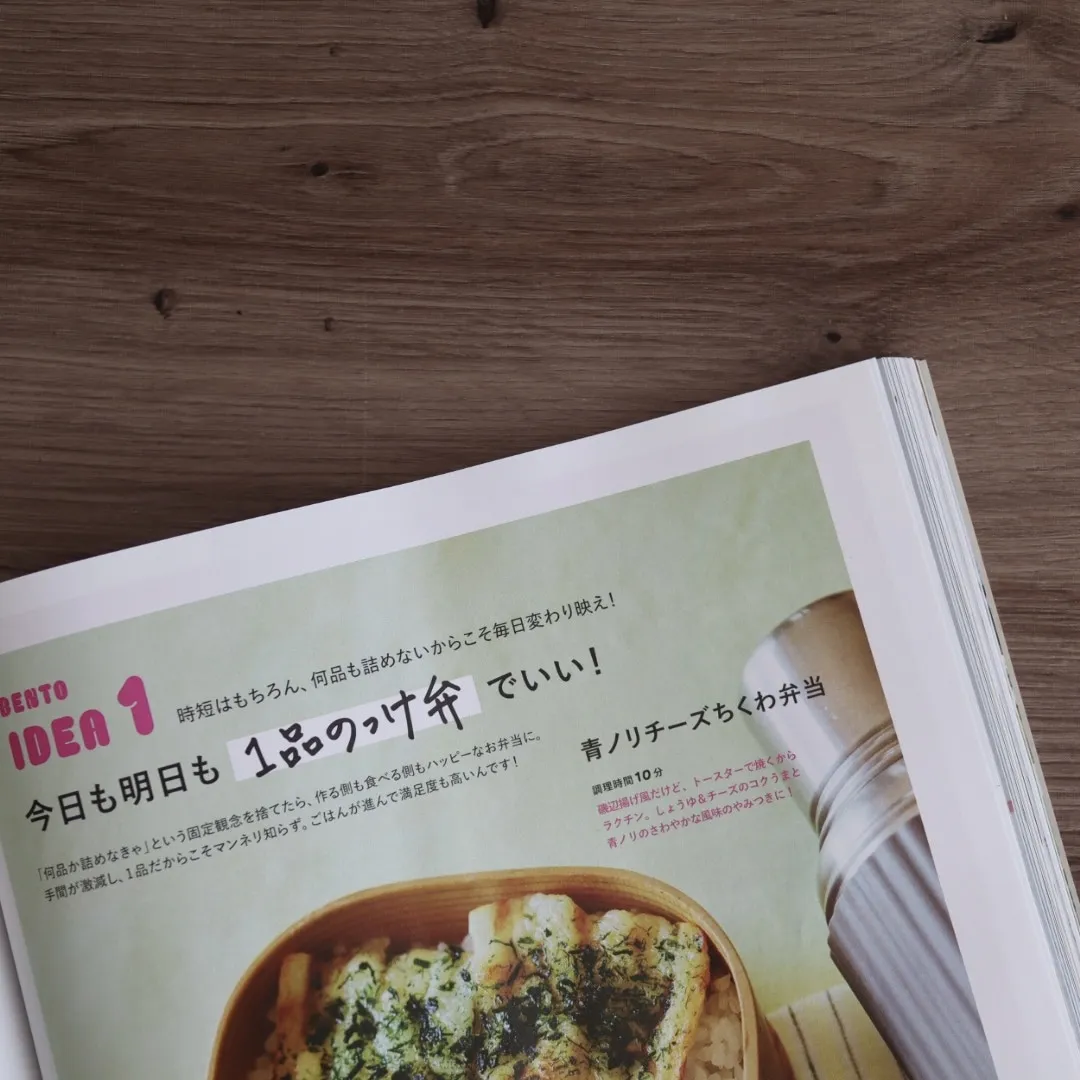 LEE4月号 お弁当特集ページ