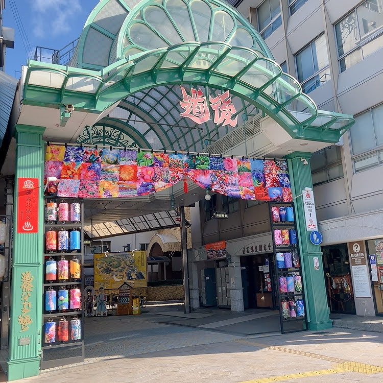 道後温泉 商店街