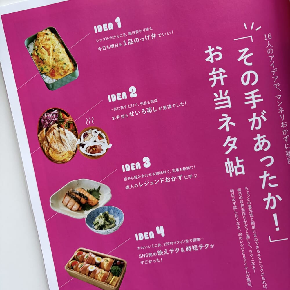 LEE4月号　付録　お弁当