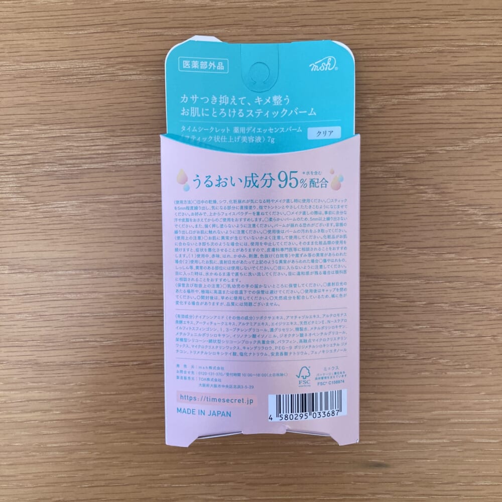 TIME SECRET 薬用デイエッセンスバーム