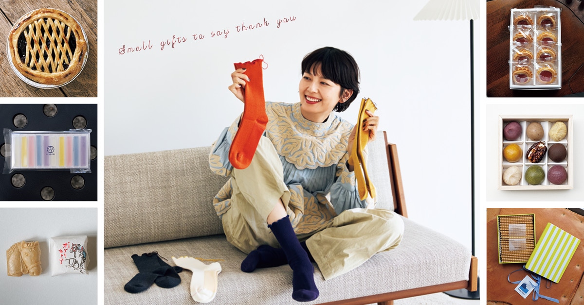 さりげなく想いを伝えるプチギフト