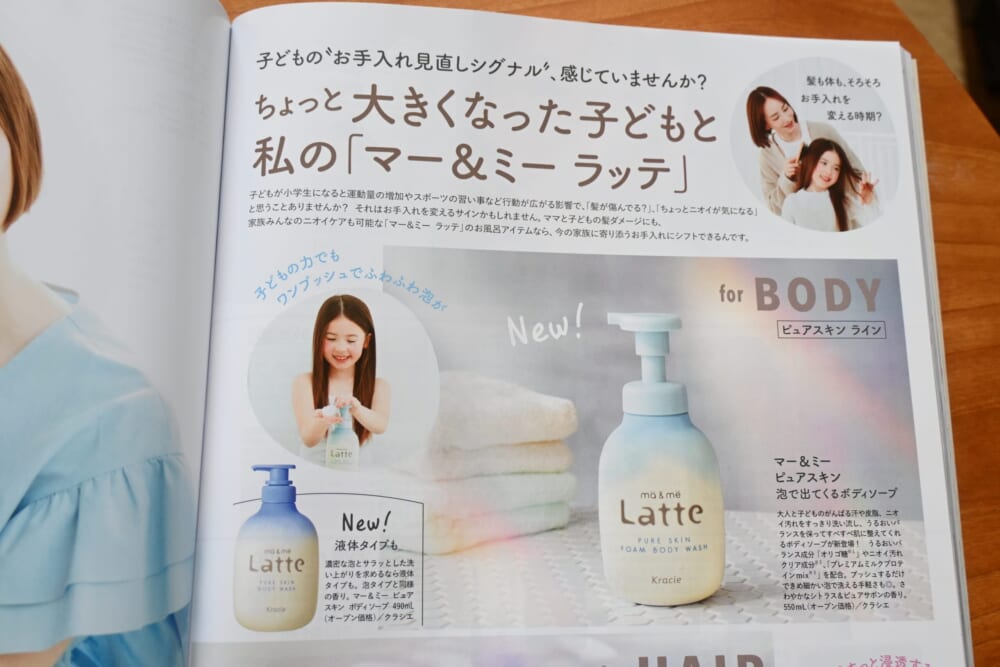 クラシエ　マー＆ミー　ピュアスキン　ボディソープ2