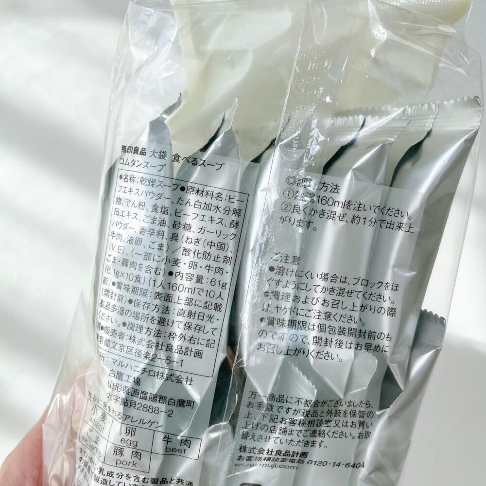 無印良品 無印良品週間 食品 ねばねばスープ コムタン