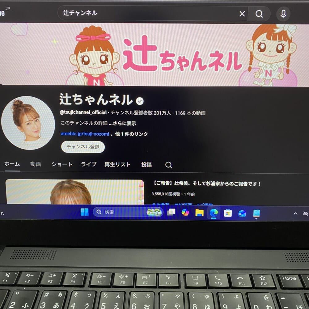 youtube　辻ちゃんネル