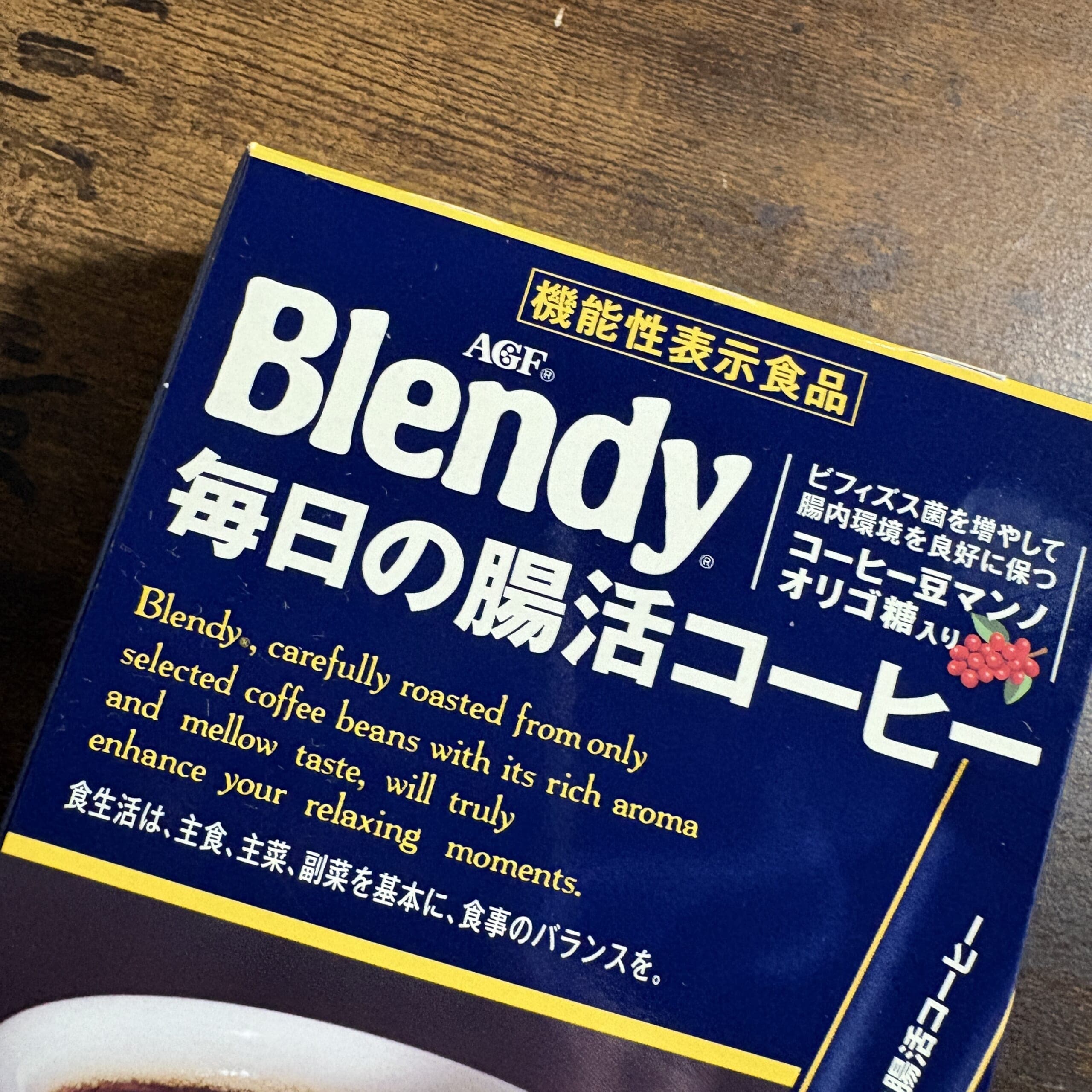 ブレンディ 腸活 コーヒー 味の素AGF