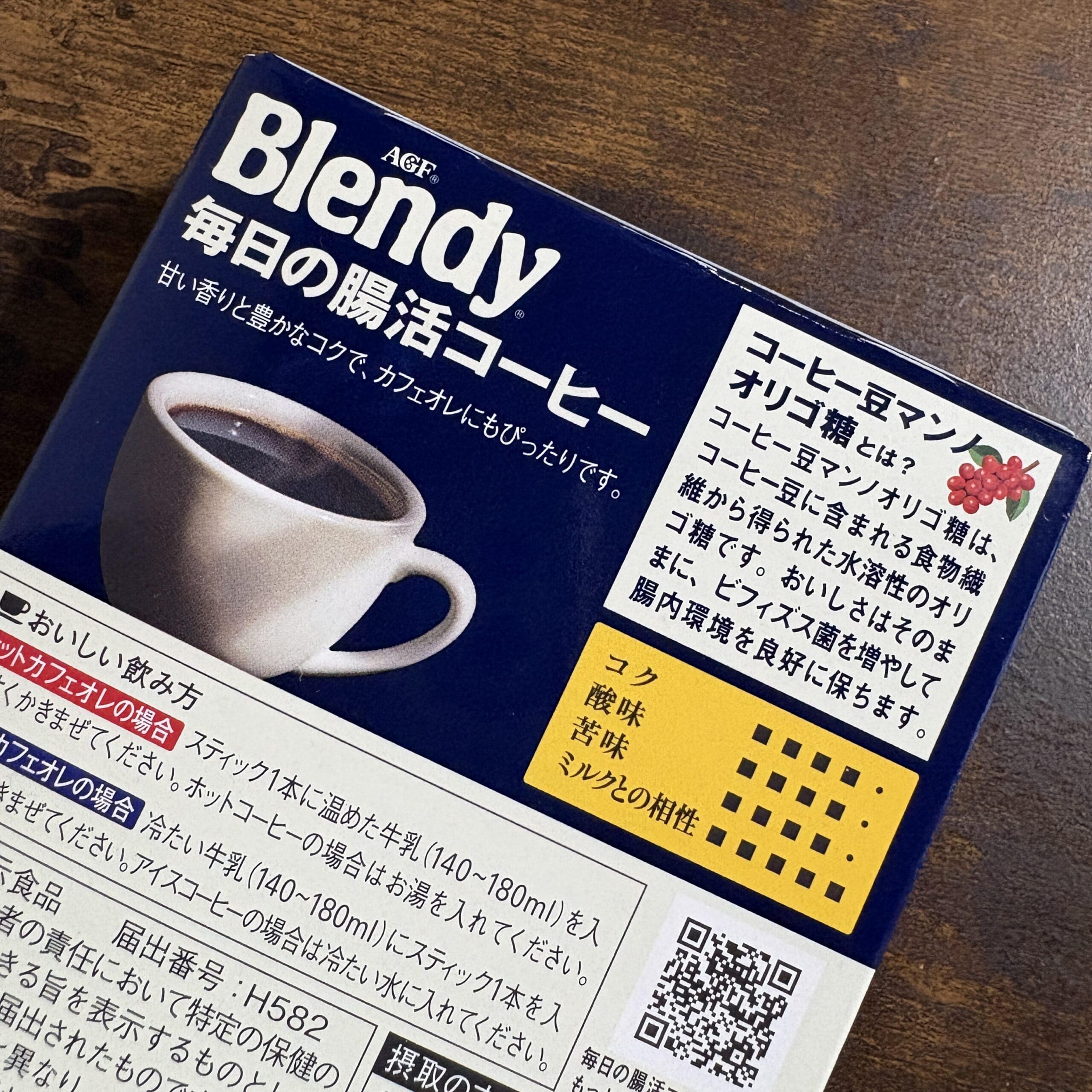 ブレンディ 腸活 コーヒー 味の素AGF