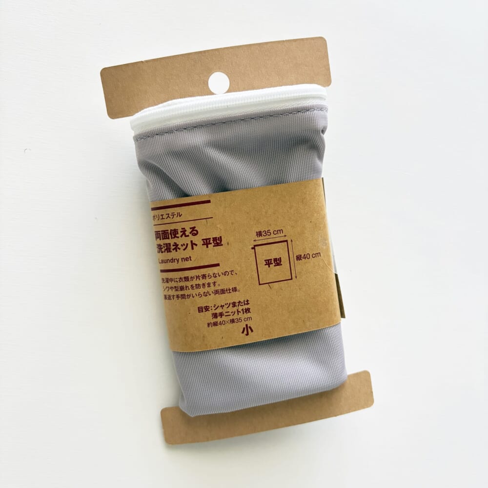 無印良品 無印良品週間 ランドリーネット