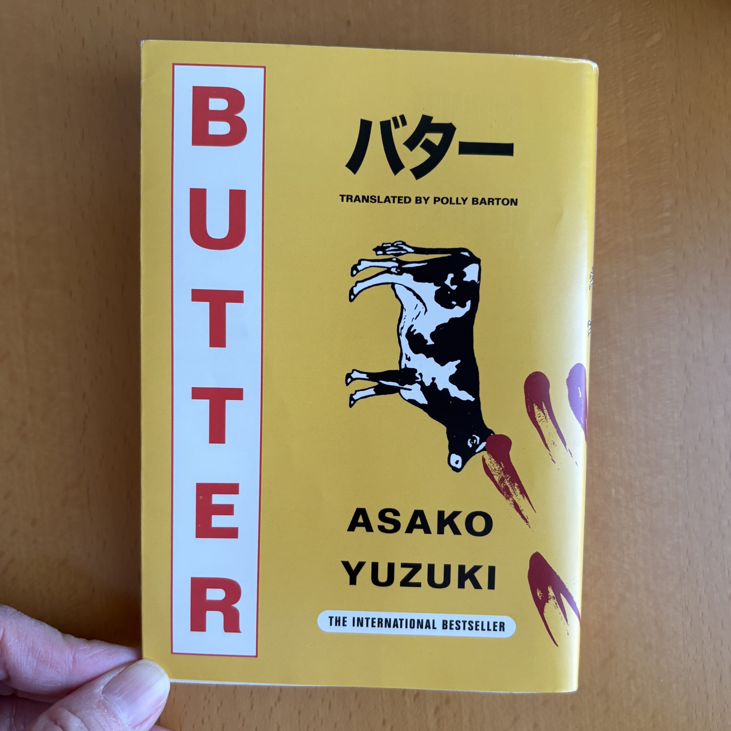 BUTTER 柚木麻子 バター 読書記録