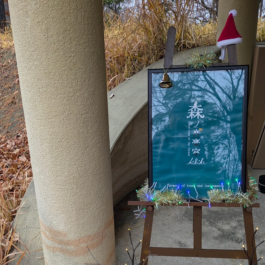 森の音楽室 森の学舎 モリコロパーク