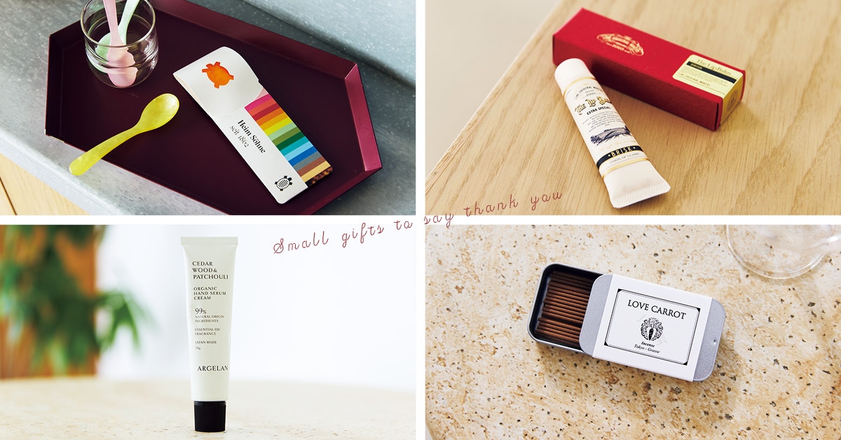 さりげなく想いを伝えるプチギフト