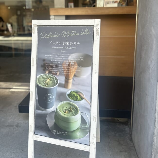 【東京・表参道】カフェCHAVATY(チャバティ)