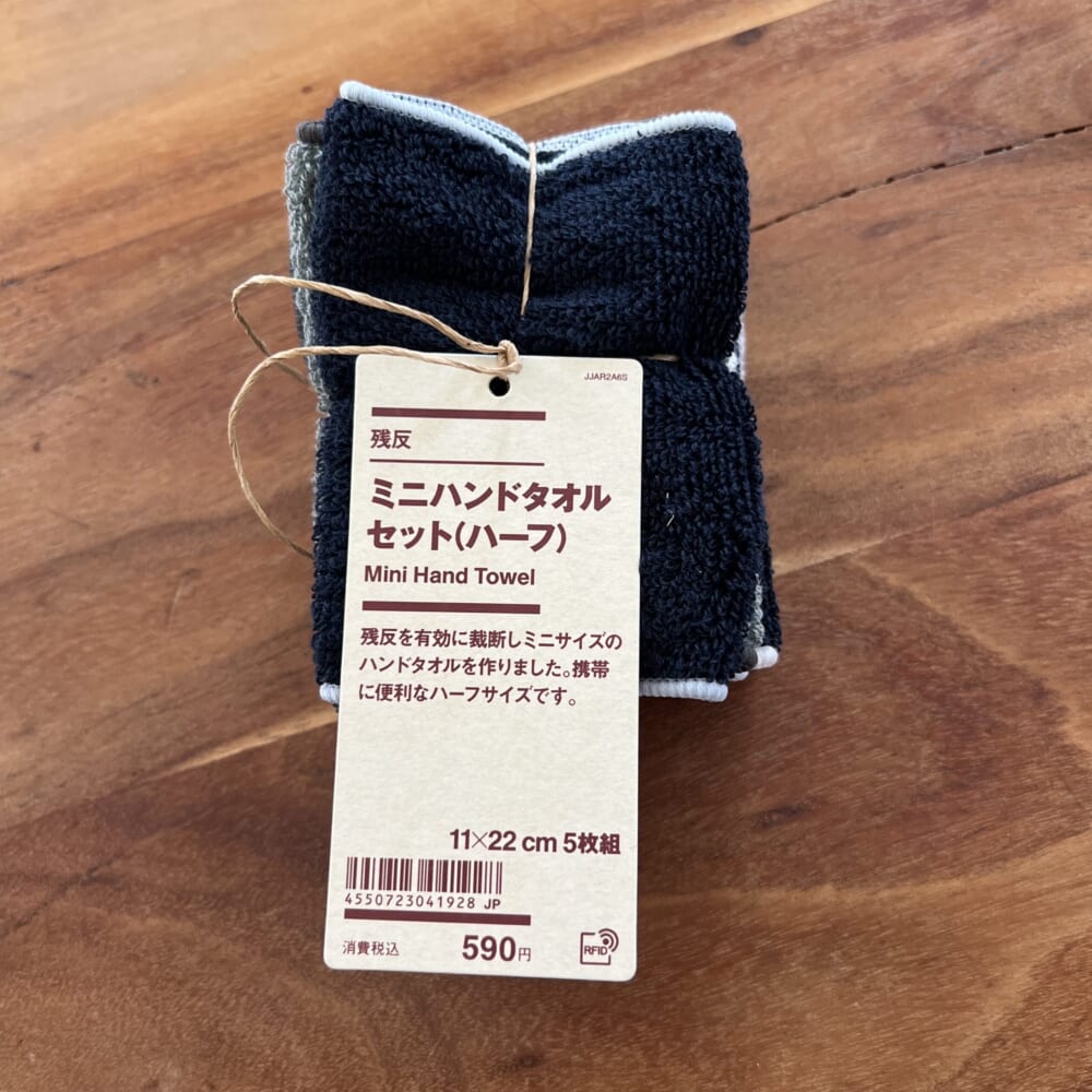 無印良品　購入品　ハンドタオル