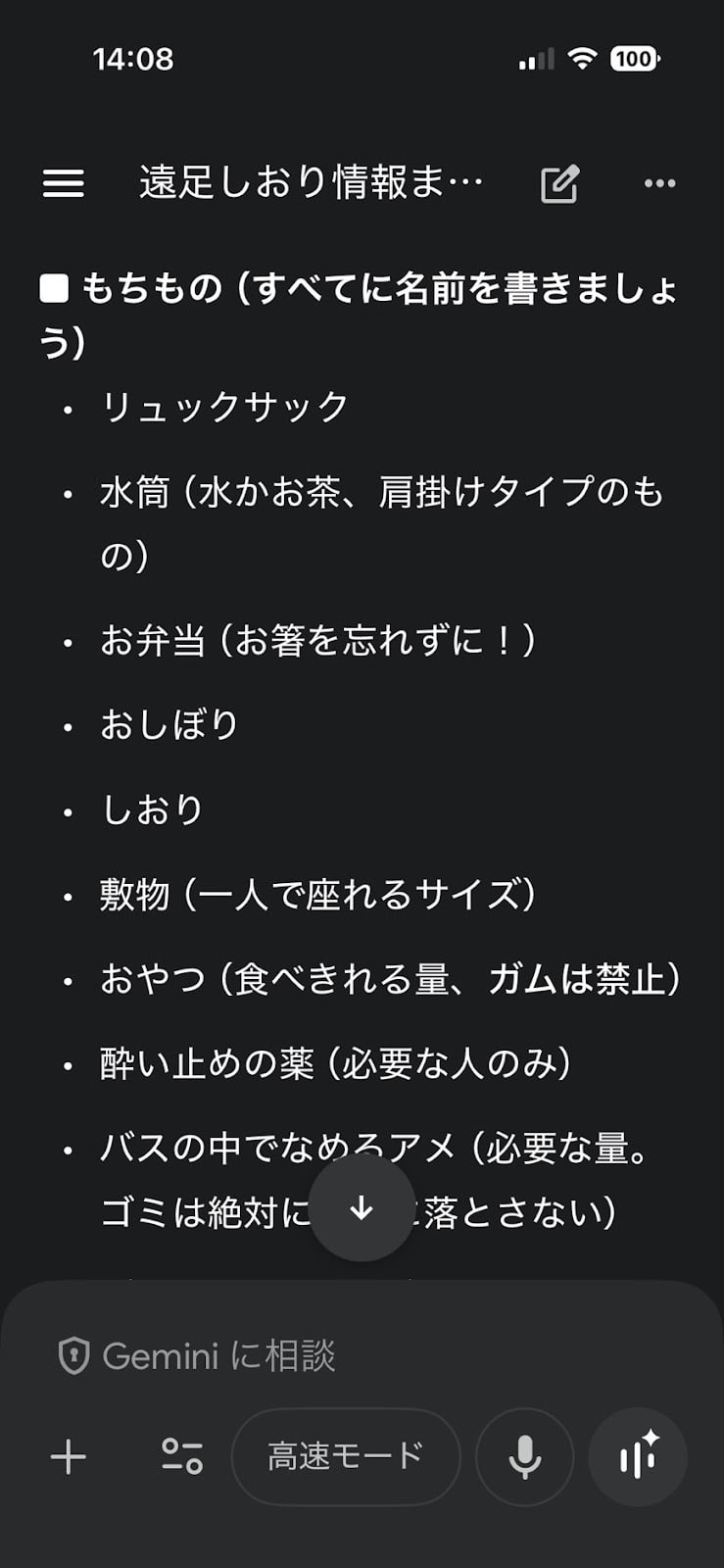 学校のおしらせをAIで整理するイメージカット